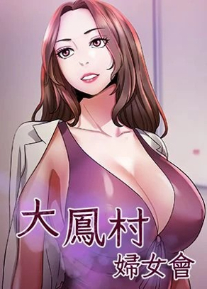韩漫《甜蜜家园》封面